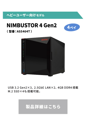 ASUSTOR NASキッティングサービスのご案内｜ASUSTOR｜株式会社アユート